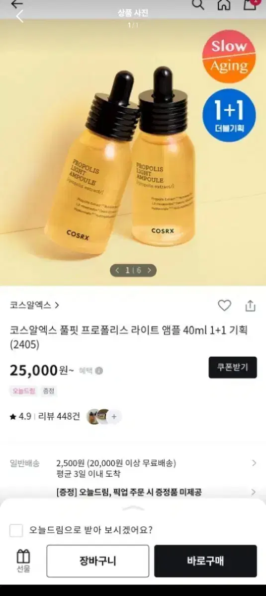 새상품) 코스알엑스 풀핏 프로폴리스 라이트 앰플 40ml